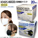 高機能マスク KN95 20枚 箱タイプ 個別包装 ホワイト