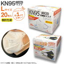 KN95 マスク 1cm大きい Lサイズ 20枚 箱タイプ 大きめ 個別包装 ホワイト 5層フィルタ ...