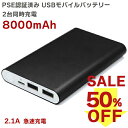 【決算セール50%OFF】USB 2ポート モバイルバッテリー PSE認証済み 充電 リチウムイオンポリマー電池 薄型 コンパクト 大容量モデル スマホ タブレ...