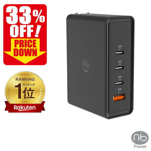 【33％OFF 楽天スーパーSALE】単品購入でUSBケーブルプレゼント 365日間保証付き 急速充電器 (nb) 4ポート MAX100C3A USB タイプC 最大100W 高速充電 PSE認証 PD QC 対応 GaN 窒化ガリウム iPhone15 iPad MacBook Android 国内メーカー