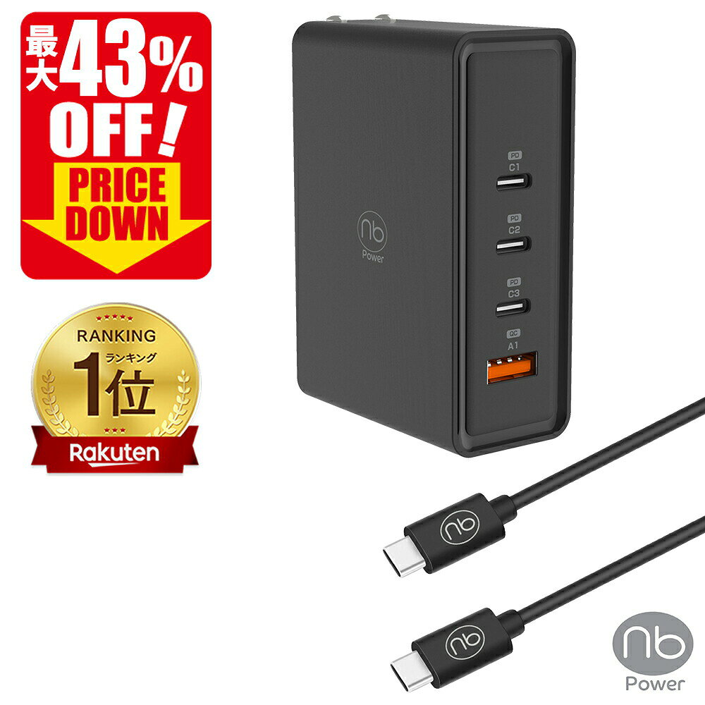 【最大43％OFF 楽天スーパーSALE】【楽天1位】 365日メーカー保証 急速充電器 ケーブルセット (nb) 4ポート 充電器 1個 + USB タイプC to Cケーブル 1m 2m 選択可能 最大100W PD/QC対応 PSE認証済 コンパクト GaN iPhone15 iPad MacBook Androidtype−c 充電器
