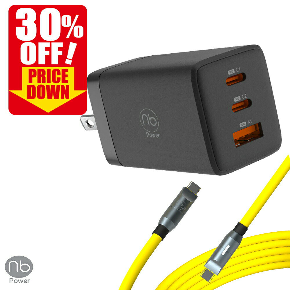 【30％OFF 楽天スーパーSALE】365日メーカー保証 急速充電器 (nb) エヌビー MAX65C2A-mini 最大65W 3ポート USB Type-C LEDシリコンケーブル付属 パワーデリバリー タイプC PD/QC対応 GaN 窒化ガリウム採用 国内メーカー タイプc 安心の1年間保証