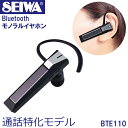 Bluetoothモノラルイヤホン BTE110 片耳 ハン