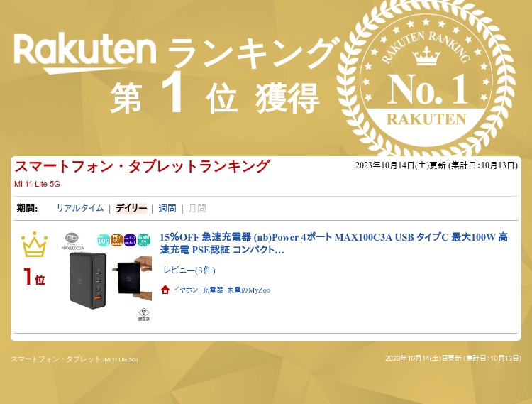 365日メーカー保証 急速充電器 (nb) 4ポート MAX100C3A USB タイプC 最大100W 高速...