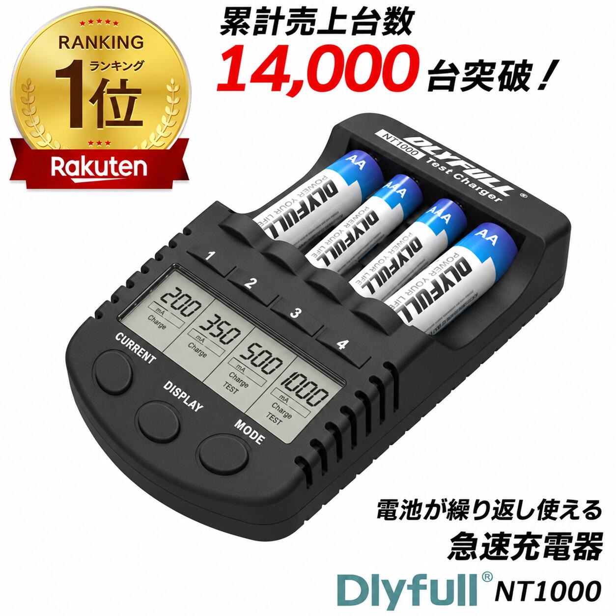 充電池 充電器 単3 単4形 ニッケル水素 ニカド 液晶表示 継ぎ足し 放電 リフレッシュ機能 ミニ四駆 電池管理 育成 エ…