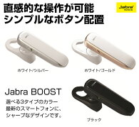細部が美しい片耳ヘッドセット失敗しない1台片耳ヘッドセットワイヤレスイヤホンマイクが便利!Bluetoothブルートゥースイヤホンヘッドセットハンズフリー【JabraジャブラBOOST】