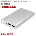 【決算セール50%OFF】USB 2ポート モバイルバッテリー PSE認証済み 充電 リチウムイオンポリマー電池 薄型 コンパクト 大容量モデル スマホ タブレ...