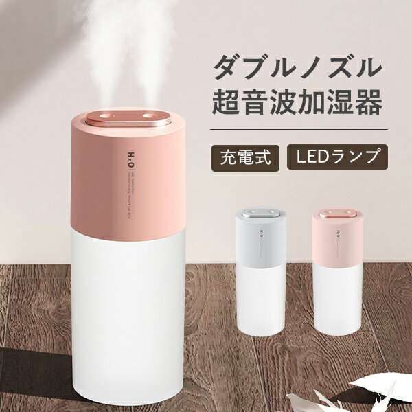 【レビュー記入で3ヶ月保証】加湿器 充電式 加湿器 花粉対策