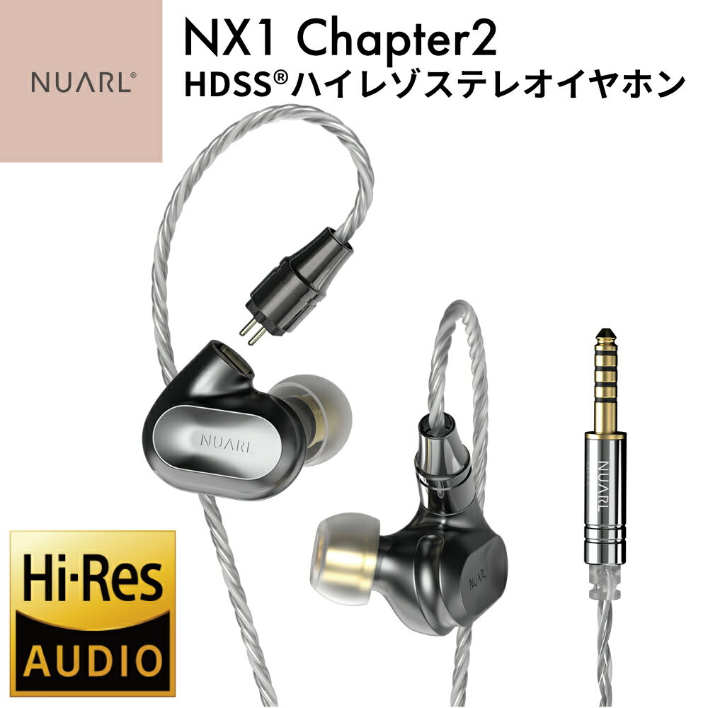 Hi-Res 有線イヤホン NUARL NX1 Chapter2 ダイナミック型 フルレンジシングル マグネシウム筐体 HDSS 2pin リケーブル対応 日本ブランド