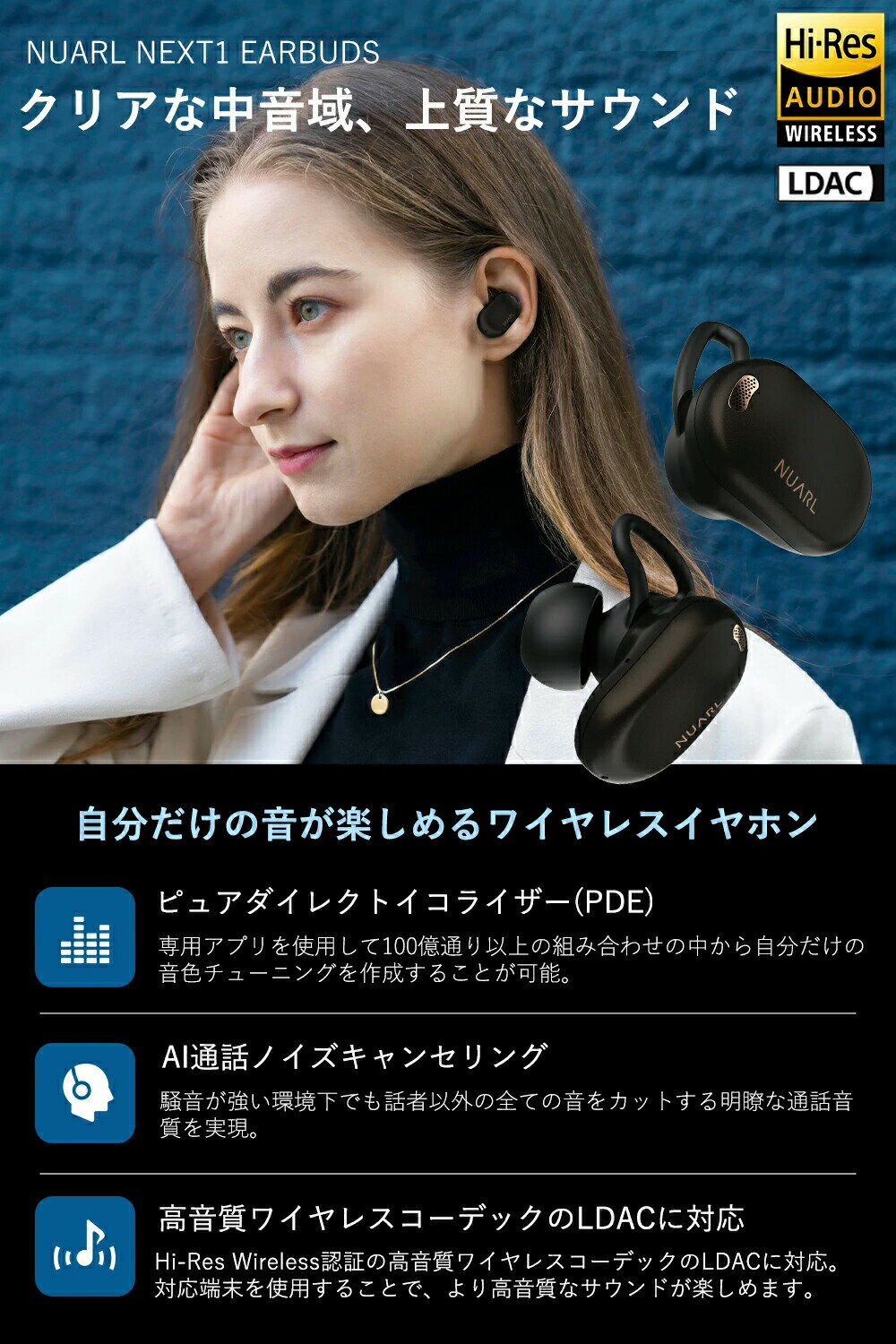 NUARL NEXT1 ワイヤレスイヤホン ヌアール ネクストワン EARBUDS ハイレゾ Hi-Res TWS ホワイト ブラック アクティブノイズキャンセリング ANC ノイキャン ワイヤレス LDAC エルダック 高音質 コンパクト 通話 USB Type C