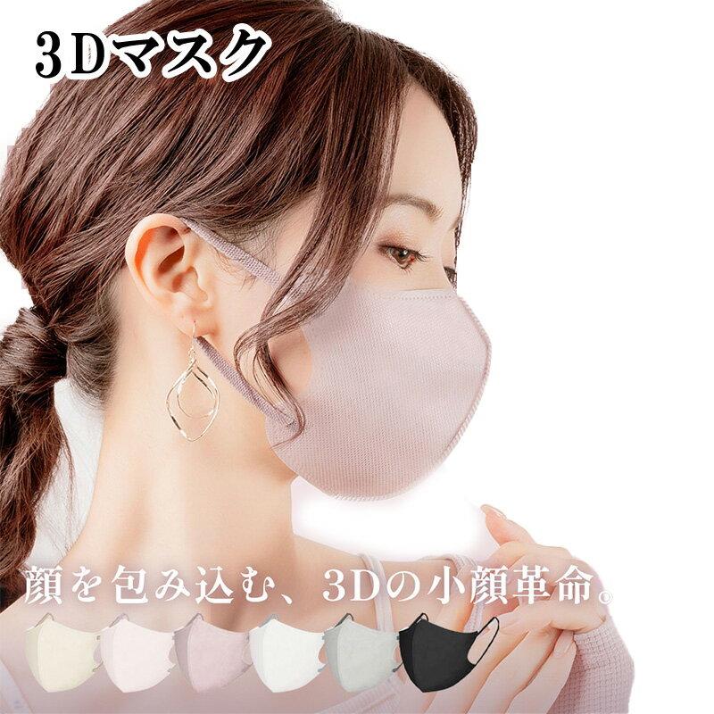 マスク 不織布 立体 3D