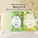 【P10倍】\最大20%OFFクーポンあり/ 【毎日のバスタイムをふんわり包み込み】せっけん 保湿石けん アロマ石けん ボディソープ 125g アボカド&グリセリン配合 天然アロマ ジャスミン 柑橘 みかん グリセリン 石けん 固形石けん