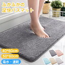 バスマット 足ふきマット 【1秒吸水】速乾 50*80cm 40*60cm マイクロファイバー トイレマット お風呂 マット 北欧 玄関マット 浴室マット バス...