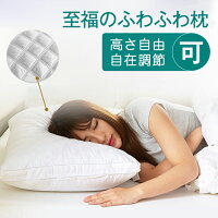 枕 まくら ホテル 快眠枕 洗える 安眠枕 AYO いびき防止 側生地綿100% 高度調節可能 横向き 寝返り プレゼント 洗濯機 丸洗い可能 高級ホテル仕様 新生活 43x63cm ホワイト