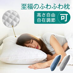 【2個セット】枕 AYO ふわふわ 高度調節可能 柔らかい まくら ホテル マクラ 快眠枕 洗える 安眠枕 快眠枕 いびき防止 側生地綿100% 横向き 寝返り プレゼント 洗濯機 丸洗い可能 高級ホテル仕様 枕 新生活 おすすめ枕 43x63cm 【送料無料】プレゼント