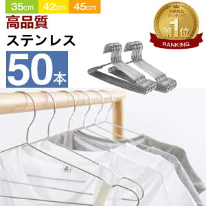 【あす楽】ハンガー ステンレス ハンガー すべらない 50本 セット ステンレスハンガー 収納 跡がつかない 肩 おしゃれ ズボン スカート バスタオル 洗濯ハンガー 衣類ハンガー 多機能ハンガー 変形にくい 物干しハンガー AUV