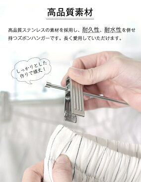 ハンガー ズボン スカート ズボンハンガー スカートハンガー 10本セット クリップハンガー ステンレス ズボン用 スラックス ボトムハンガー パンツ タオル すべらない 洗濯 収納 洗濯バサミ ピンチ おしゃれ スリム 省スペース