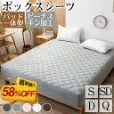 【58%OFF★更に最大300円クーポン】ボックスシーツ 一体型 パッド一体型ボックスシーツ マットレスカバー シングル セミダブル ダブル クイーン パッド一...