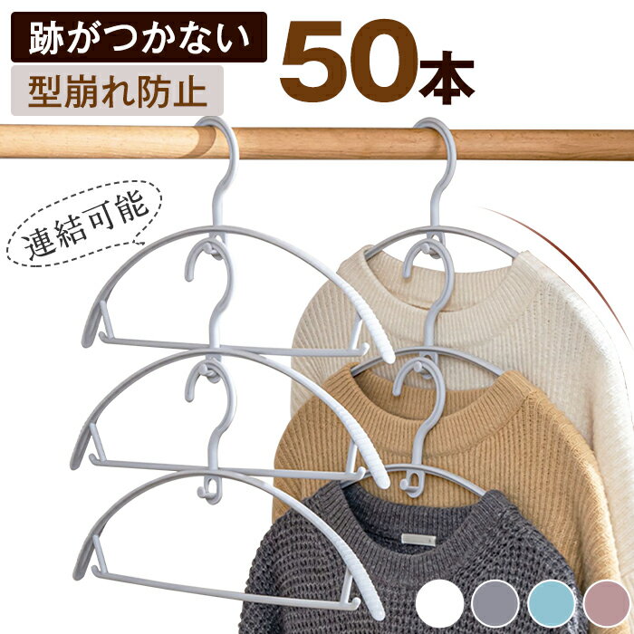大量に買うなら!複数本セットで安い「滑らないハンガー」のおすすめ ...