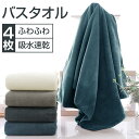 バスタオル 4枚セット 60x120cm セット マイクロファイバー 大判 フェイスタオル ホテルスタイル 速乾吸水 厚手 薄手 ふわふわ 柔らか ナチュラル ...