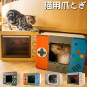 猫 爪とぎ キャットハウス ダンボール ハウス オシャレ キーテイル にゃんネイル テレビ ネコハウス ベット ソファー 爪とぎ防止 爪研ぎ ダンボールハウス 猫の爪とぎ 省スペース ストレス解消 家具破壊防止 安定性 通気 耐久 運動不足改善 箱式 段ボール