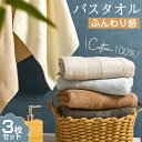 バスタオルのギフト 【GW10％クーポン★P5倍 5/1～】バスタオル 3枚セット 綿100％ ホテル仕様 60×120cm 大判 吸水性抜群 速乾 上質 厚手 薄手 タオル まとめ買い ふわふわ コットン バスタオル 吸水 柔らか 小さめ 同色セット無地 おしゃれ おすすめ ギフト プレゼント 新生活高品質送料無料