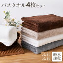 バスタオル タオル 4枚セット 60x120cm バスタオルセット マイクロファイバー 吸水速乾 肌触り抜群 ふわふわ 可愛い おしゃれ ホテルライク 厚手 薄...