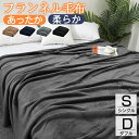 ＼在庫処分限定価格／ブランケット シングル 140x200cm ダブル180x200cm 冬 毛布 ひざ掛け 膝掛け 掛け毛布 マイクロファイバー ふわふわ 軽量 洗える 洗濯OK 静電気防止 抗菌 防臭 おしゃれ 北欧 オールシーズン プレゼント ギフト 家庭用 寮 新居