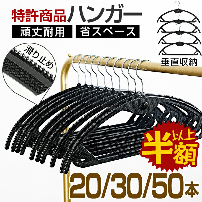 【SS限定価格★最大300円クーポンあり】ハンガー すべらない 30本/20本/50本 セット 滑らない 落ちない 滑り止め 収納 アーチハンガー 肩 跡がつかない 衣類ハンガーフック回転 おしゃれ 耐荷重 変形にくい 形が崩れない 三日月 プラスチック 洗濯ハンガー 乾湿両用 防水