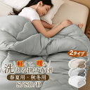 掛け布団 シングル セミダブル ダブル 掛けふとん 洗える 年中快適 通年 薄掛け布団 薄手 春秋用 夏用 秋冬用 暖かい あったか 保温 掛け布団 シンサレー...