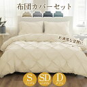 布団カバー 3点セット シングル セミダブル ダブル ピーチスキン 布団カバー 3/4点セット ダイヤタック おしゃれ 布団カバーセット 冬 掛け布団カバー シ...