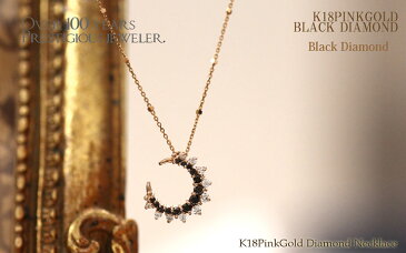 【ブラックダイヤ 月 ネックレス】K18PG 0.2ct ブラックダイヤモンド 0.1ctダイヤモンド 月ネックレス/ペンダント/ギフト/プレゼント