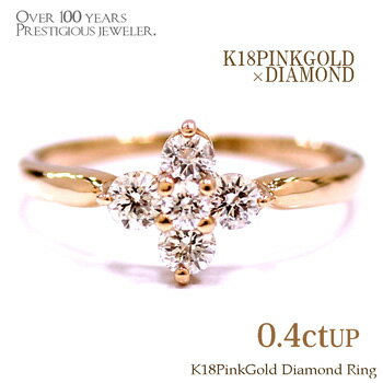 【ダイヤモンド リング】 K18PG 0.45ct ダイヤモンド 5ストーン リング 18金 ピンクゴールド 指輪 ダイヤリング ジュ…