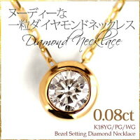 K18YG/PG/WG 0.08ct ダイヤモンド ネックレス