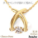 一粒ダイヤ【ダイヤモンド ダンシングストーン ネックレス】K18YG/PG/WG 0.05ct ダイヤ ダンシングストーン ネックレス/一粒ダイヤ ネックレス/ダイア ネックレス/プレゼント に/【送料無料】