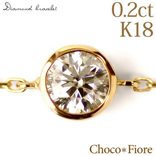 【一粒ダイヤ ブレスレット】ダイヤモンド/K18 YG/PG/WG ダイヤモンド ブレスレット 0.2ct/18金/18k ゴールド 華奢/裏クローバー/ギフト...