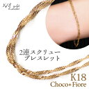 18金 2連 スクリュー チェーン ブレスレット レディース 18k 18金 ゴールドブレスレット 地金 ladies bracelet じがね チェーン のみ だけ