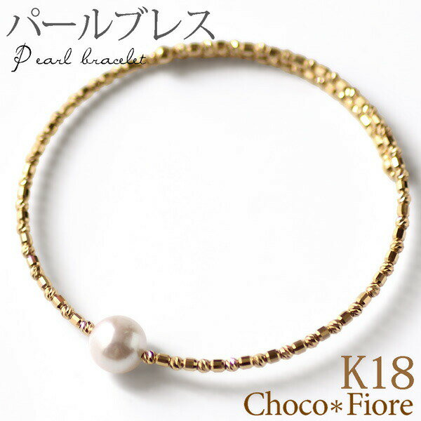 バングル K18 アコヤパール 8mm キラキラパーツ バングル ブレスレット 真珠 ブレス レディース 18k 18金 ゴールド/ladies/ bracelet