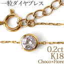 ブレスレット ダイヤモンド ブレスレット レディース 一粒 K18 YG PG WG 0.2ct 裏 星 スター 18金 18k ダイヤ ブレス カード 鑑別書 付き bracelet