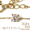 ブレスレット ダイヤモンド ブレスレット レディース 一粒 K18 YG PG WG 0.2ct 4本爪 18金 18k ダイヤ ブレス カード 鑑別書 付き bracelet