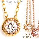 ダイヤ ペンダント 一粒 ダイヤ K18 ゴールド ダイヤモンド ネックレス ミル打ち K18YG/PG/WG 0.12ct ペンダント プレゼント 彼女 18金 18k クローバー アンティーク調