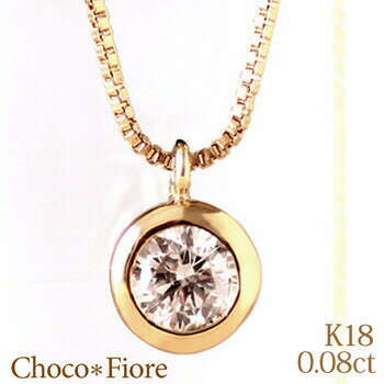 K18YG 0.08ct ダイヤモンド ネックレス ペンダント 【gift_d18】【endsale_18】