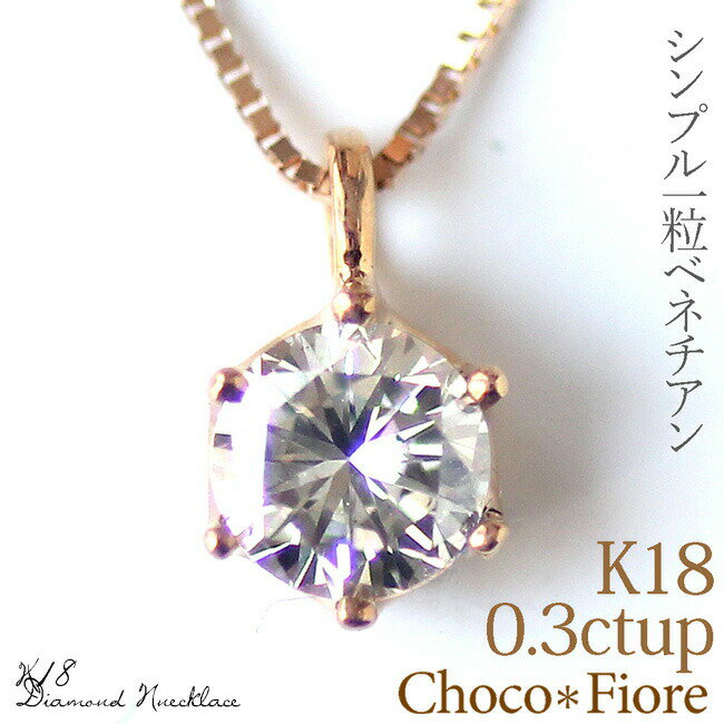 K18WGホワイトゴールド 0.3ct アップ ダイヤ SIMPLEネックレス【楽ギフ_包装】【2sp_121217_red】【RCP】ダイヤモンド ネックレス