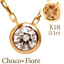 K18 ダイヤモンド ネックレス K18 YG PG WG 0.1ct ペンダント 一粒 レディース ネックレス ホワイトデー 18k 18金 ゴールド クリス...