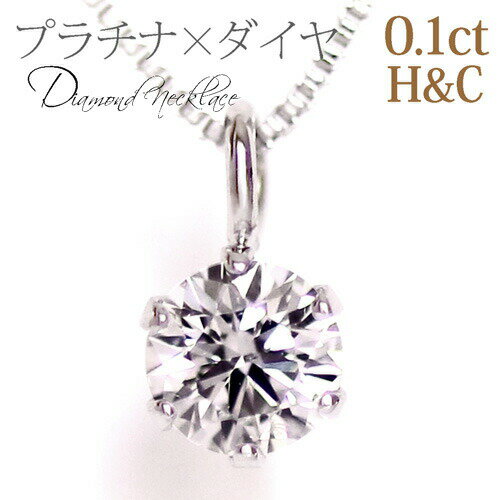 チョコフィオーレ ネックレス Pt900/850 0.1ct プラチナ ダイヤネックレス ペンダント H&C鑑別カード付 ダイヤモンド ネックレス 卒業式 卒業祝い 就職祝い 誕生日 プレゼント 妻 彼女 一粒ダイヤ シンプル 結婚式 パーティー 二次会 在庫有り