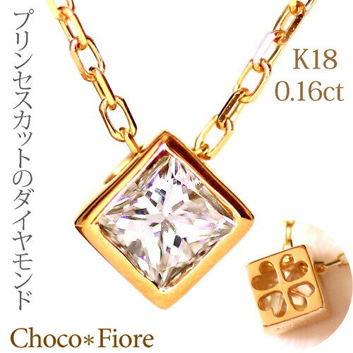 ペンダント K18YG/PG/WG 0.16ct プリンセスカット ダイヤモンド ネックレス/ペンダントK18 一粒 ダイヤ ネックレス/ゴールド/一粒石シリーズ/一粒ダイヤ /【送料無料】女性用/ladies_princess cut k18yg diamond necklace