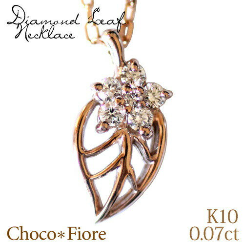 10金 ピンクゴールド 木の葉 デザイン ダイヤネックレス ～ボタニカル ゴールデン・ピンク・リーフ～pinkgold diamond leaf necklace