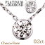 一粒ダイヤ ダイヤモンド ネックレス Pt900 850 プラチナ 0.2ct ダイヤモンド ネックレス 一粒 プラチナ ネックレス シンプル クリスマス プレゼント ギフト 誕生日 女性 妻 彼女 在庫有り