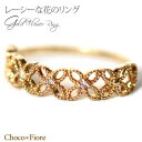 K10 YG 0.02ct ダイヤ レーシー リング レディース ジュエリー 指輪 レディース ダイヤモンド リング 7～16.5号 k10 gold diamond ring 在庫有り