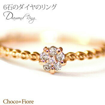 ダイヤモンドリング/K18YG/PG/WG ダイヤモンド 6石 フラワーデザインリング/リング/指輪【ジュエリー・..